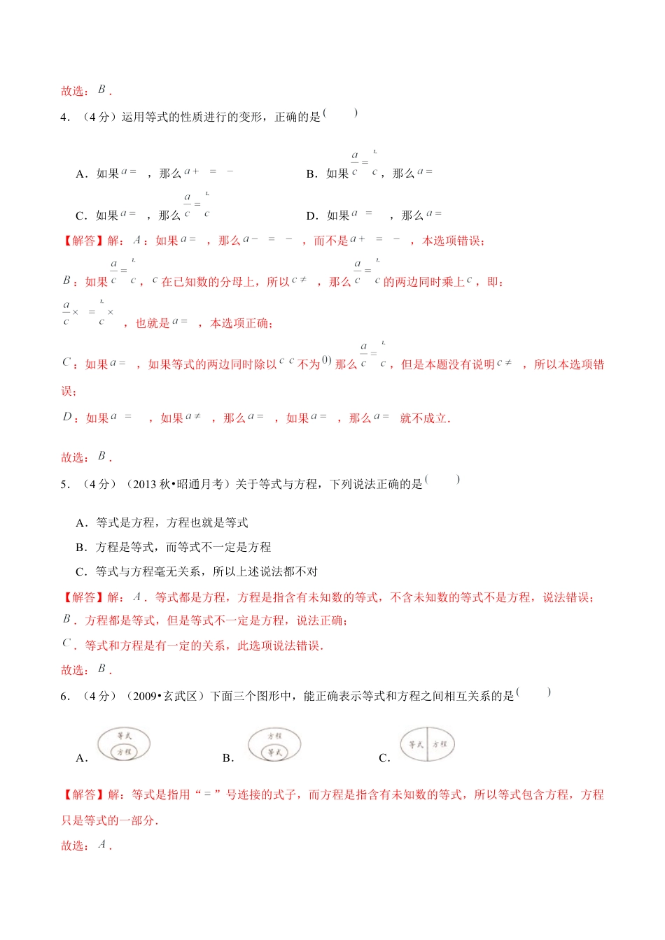 【精品】第一章《简易方程》1.1等式与方程—五年级数学下册全能滚动测评卷A（解析版）苏教版.docx_第2页