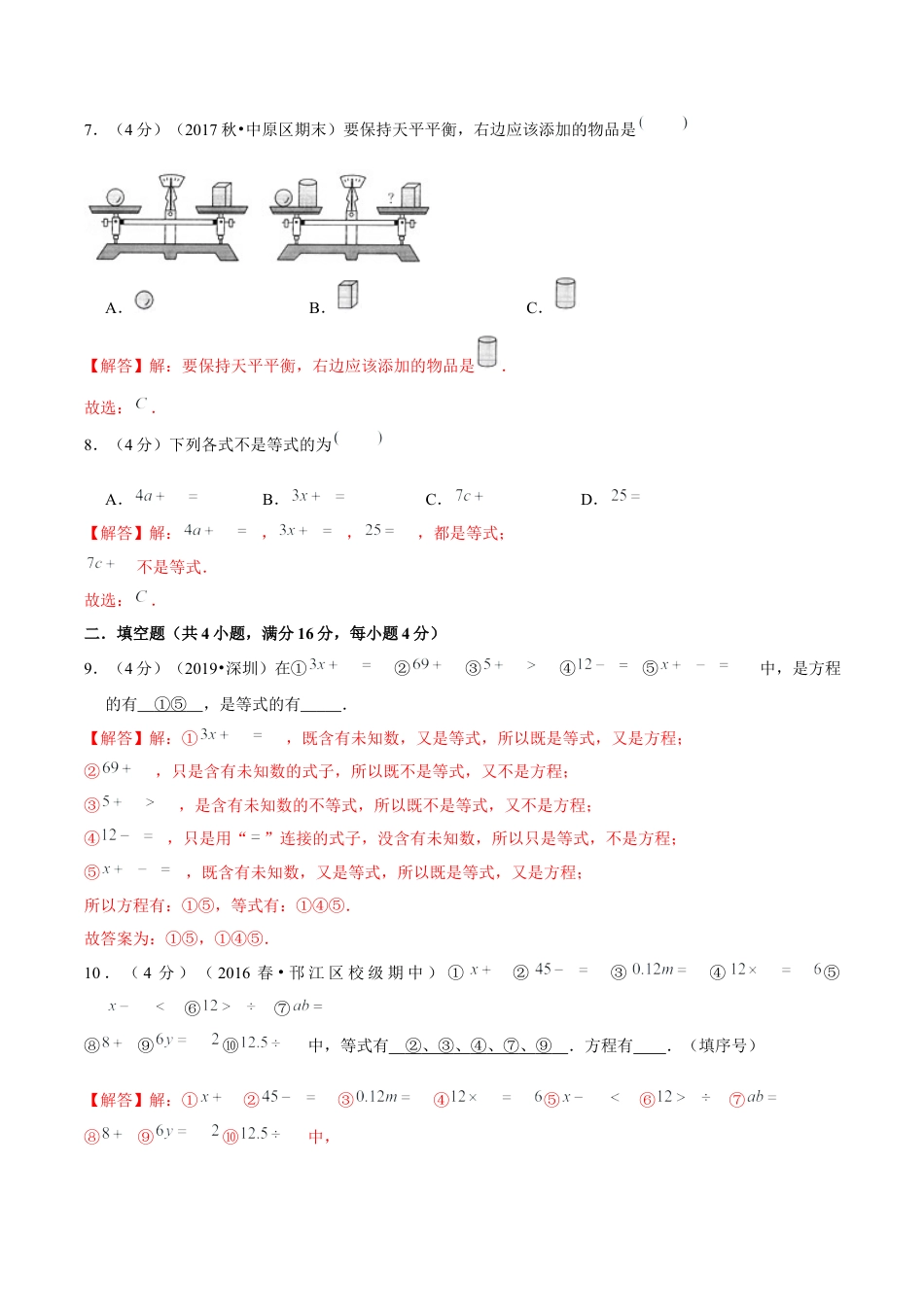 【精品】第一章《简易方程》1.1等式与方程—五年级数学下册全能滚动测评卷A（解析版）苏教版.docx_第3页