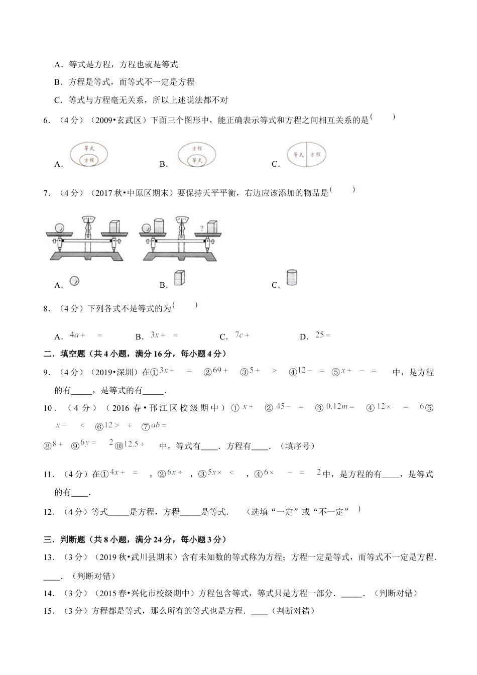 【精品】第一章《简易方程》1.1等式与方程—五年级数学下册全能滚动测评卷A（原卷版）苏教版.docx_第2页