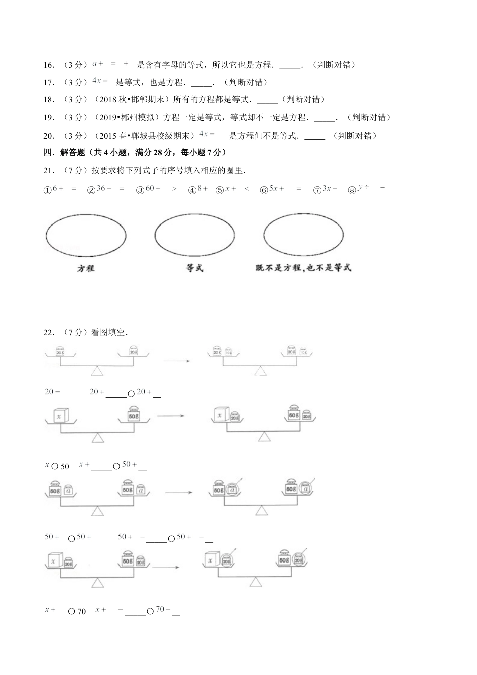 【精品】第一章《简易方程》1.1等式与方程—五年级数学下册全能滚动测评卷A（原卷版）苏教版.docx_第3页