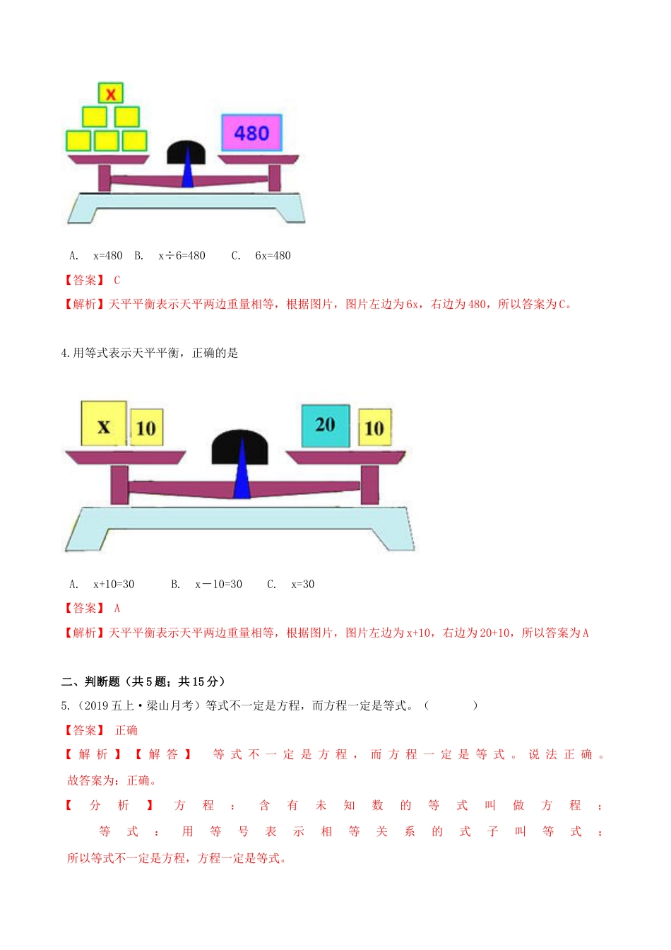 【精品】第一章《简易方程》1.1等式与方程—五年级数学下册全能滚动测评卷B（解析版）苏教版.docx_第2页