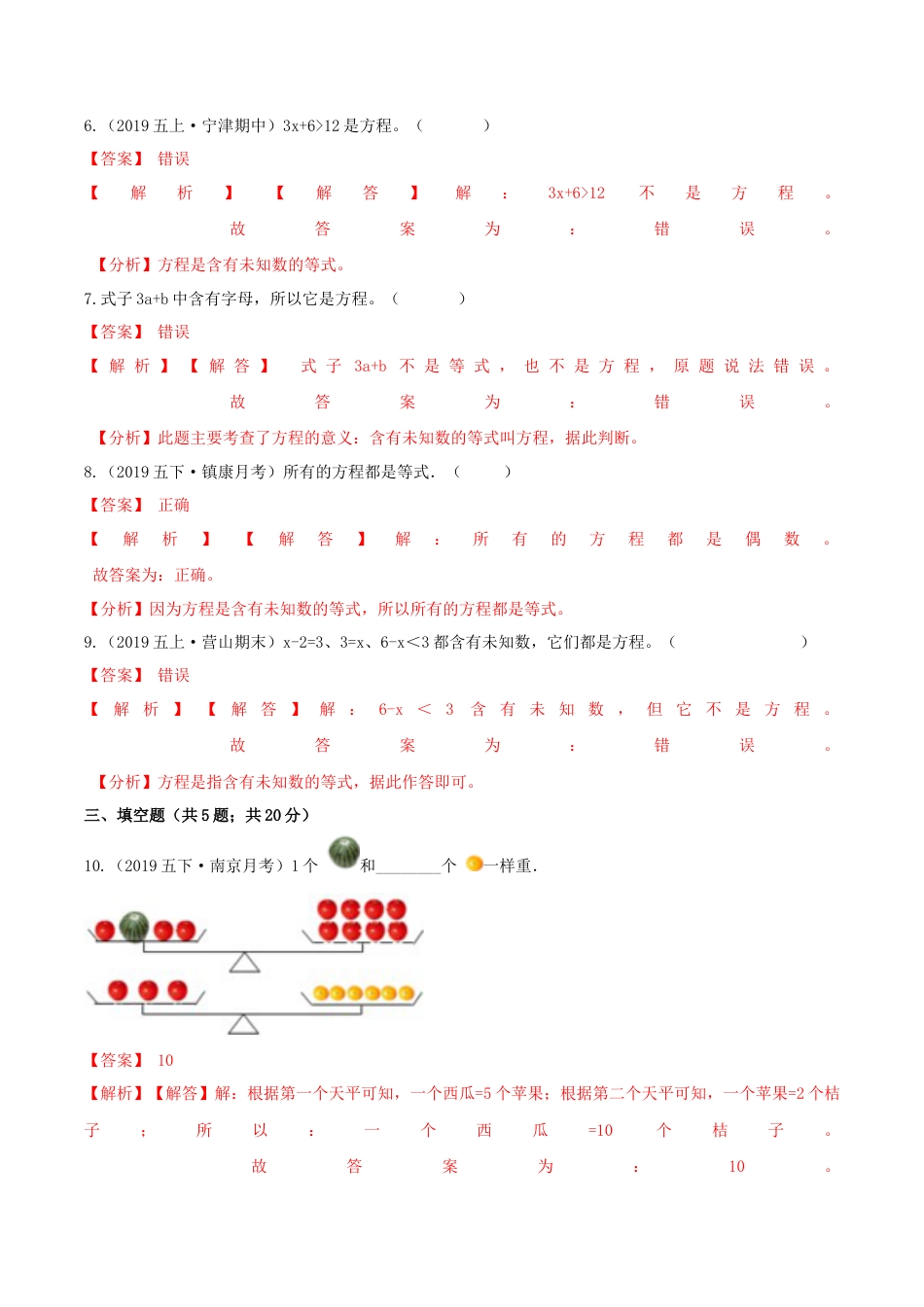 【精品】第一章《简易方程》1.1等式与方程—五年级数学下册全能滚动测评卷B（解析版）苏教版.docx_第3页
