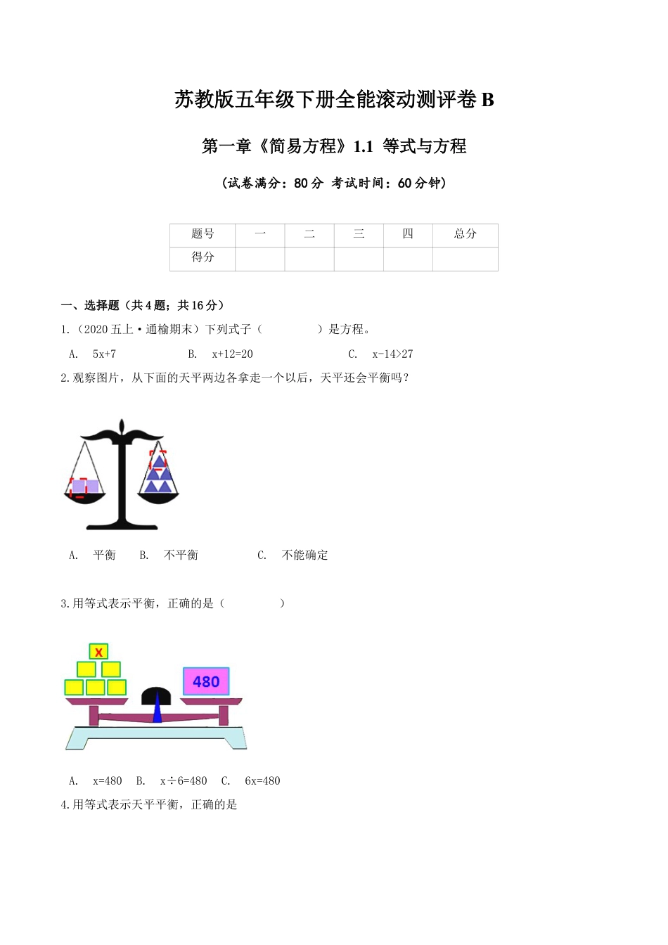 【精品】第一章《简易方程》1.1等式与方程—五年级数学下册全能滚动测评卷B（原卷版）苏教版.docx_第1页