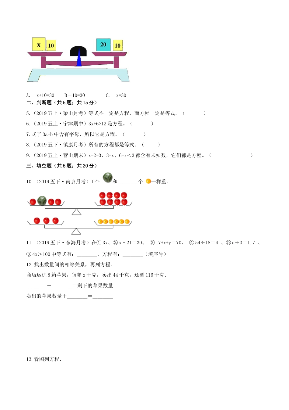【精品】第一章《简易方程》1.1等式与方程—五年级数学下册全能滚动测评卷B（原卷版）苏教版.docx_第2页