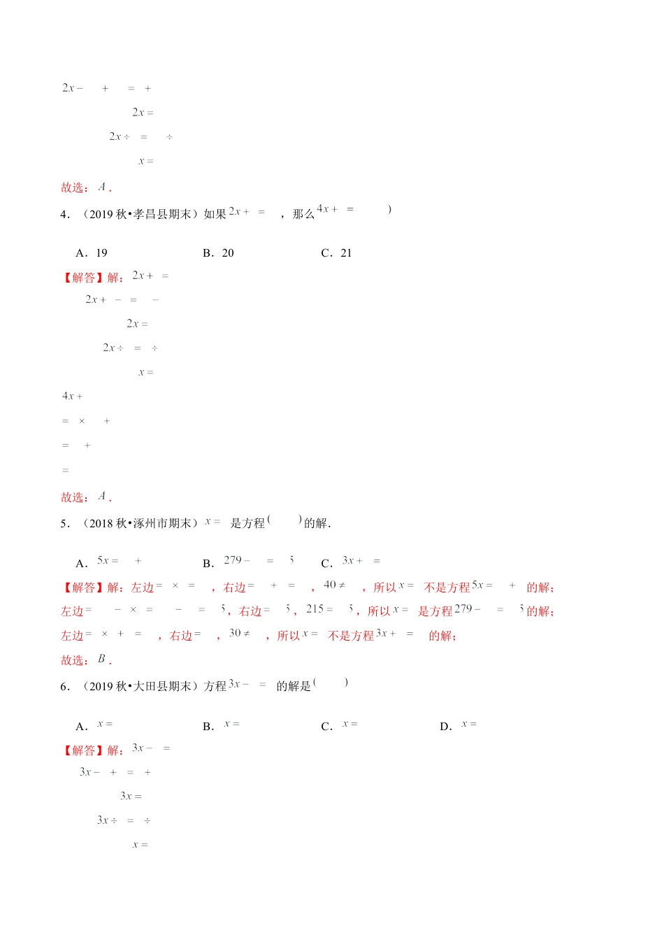 【精品】第一章《简易方程》1.2 1.3等式的性质和解方程—五年级下册全能滚动测评卷A（解析版）苏教版.docx_第2页