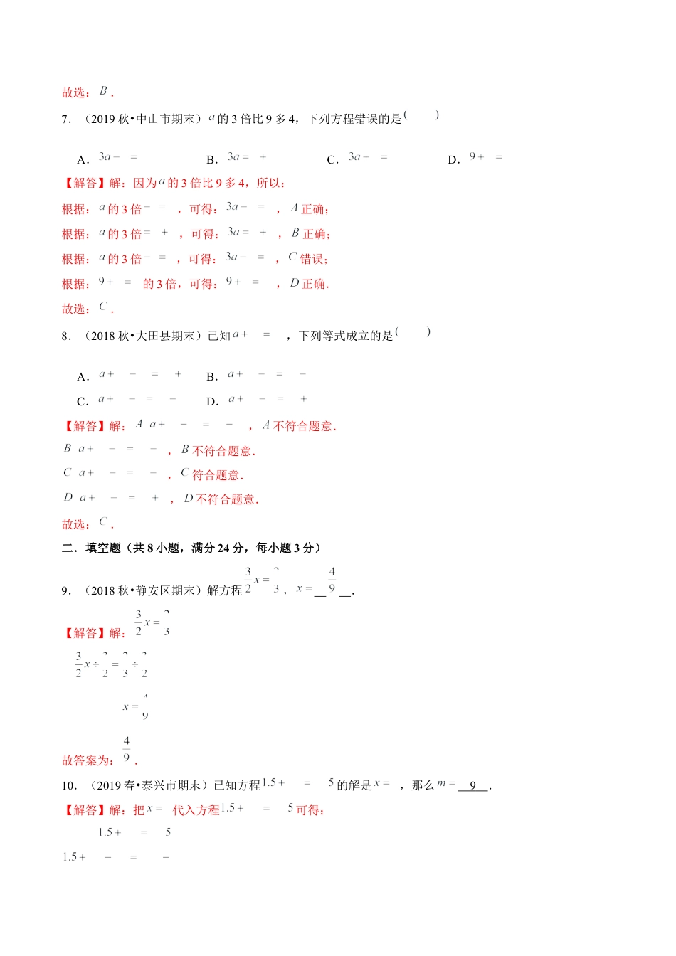 【精品】第一章《简易方程》1.2 1.3等式的性质和解方程—五年级下册全能滚动测评卷A（解析版）苏教版.docx_第3页