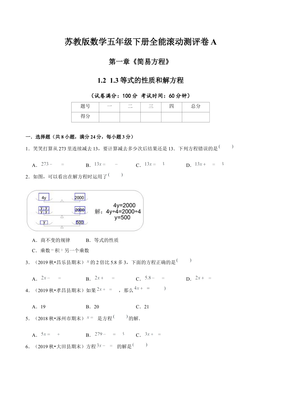 【精品】第一章《简易方程》1.2 1.3等式的性质和解方程—五年级下册全能滚动测评卷A（原卷版）苏教版.docx_第1页