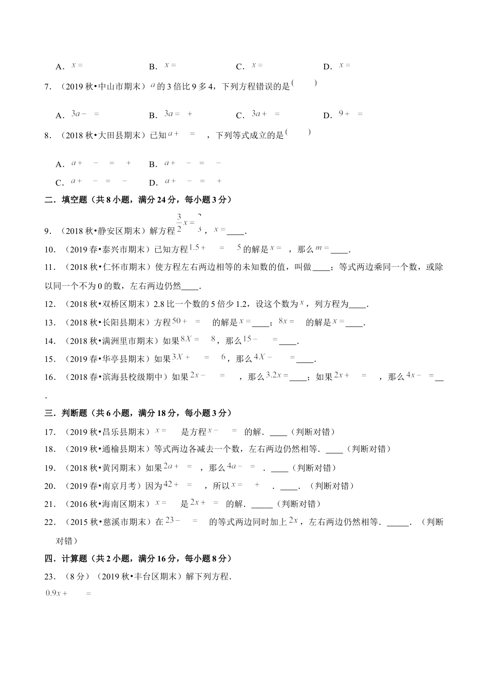 【精品】第一章《简易方程》1.2 1.3等式的性质和解方程—五年级下册全能滚动测评卷A（原卷版）苏教版.docx_第2页