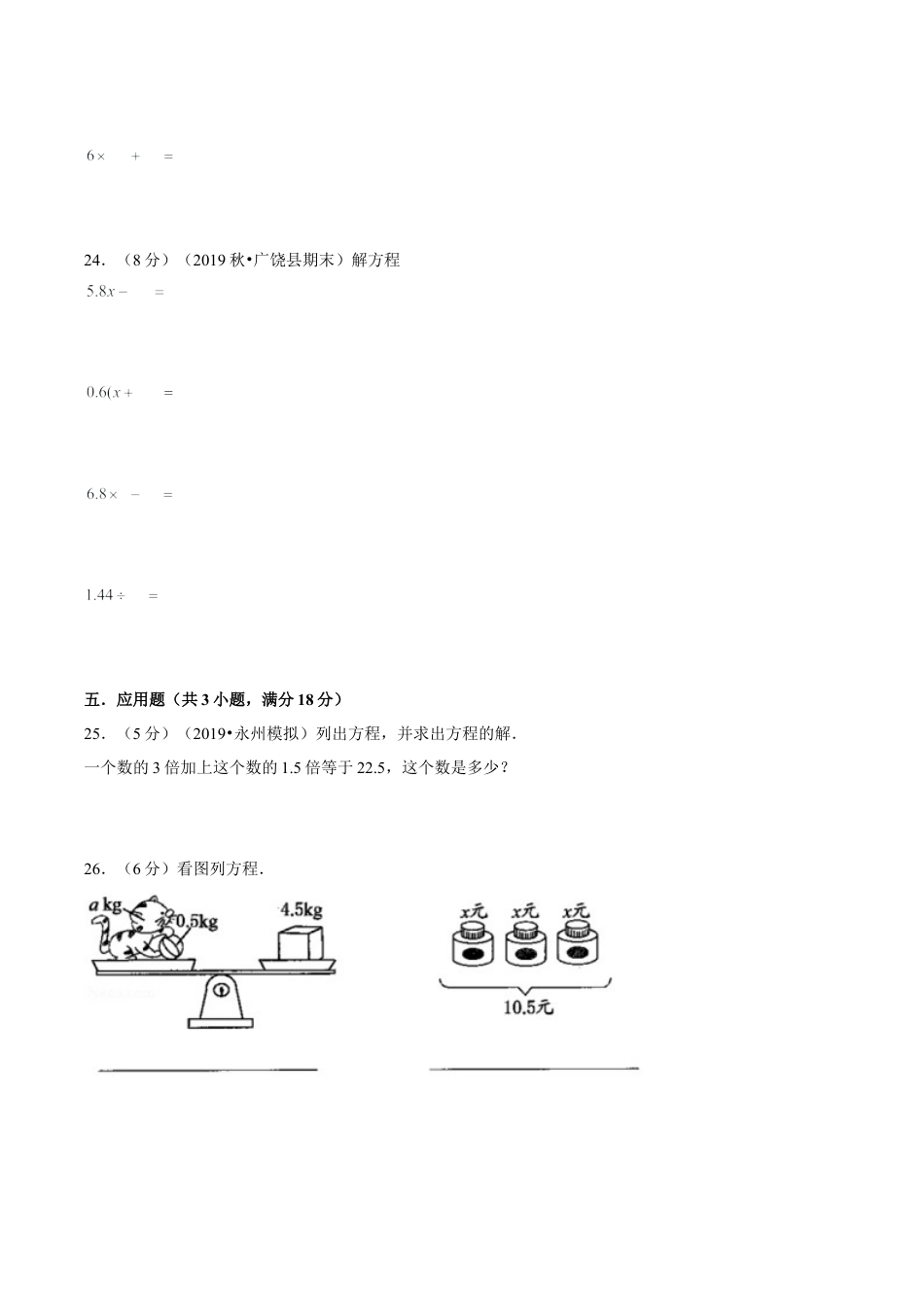 【精品】第一章《简易方程》1.2 1.3等式的性质和解方程—五年级下册全能滚动测评卷A（原卷版）苏教版.docx_第3页