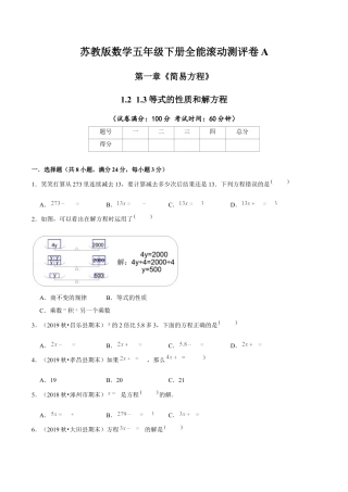 【精品】第一章《简易方程》1.2 1.3等式的性质和解方程—五年级下册全能滚动测评卷A（原卷版）苏教版.docx