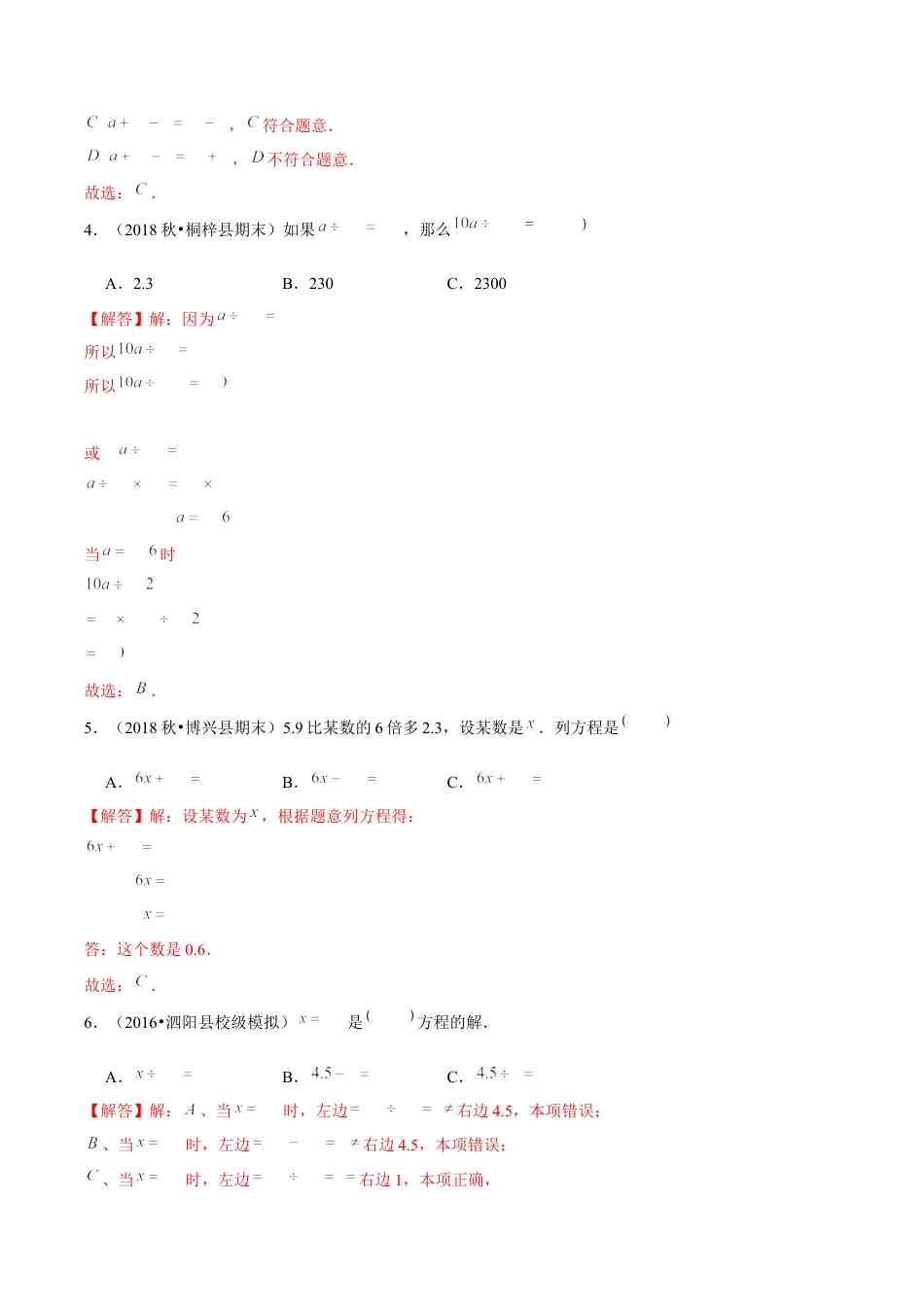 【精品】第一章《简易方程》1.2 1.3等式的性质和解方程—五年级下册全能滚动测评卷B（解析版）苏教版.docx_第2页