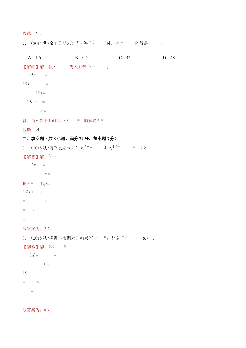 【精品】第一章《简易方程》1.2 1.3等式的性质和解方程—五年级下册全能滚动测评卷B（解析版）苏教版.docx_第3页