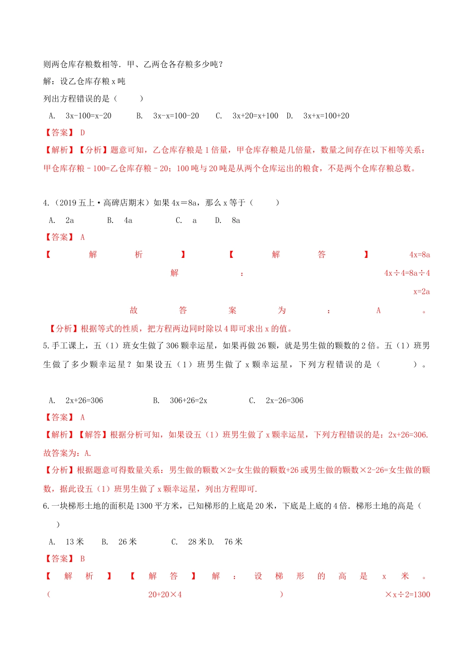 【精品】第一章《简易方程》单元总复习—五年级数学下册全能滚动测评卷B（解析版）苏教版.docx_第2页