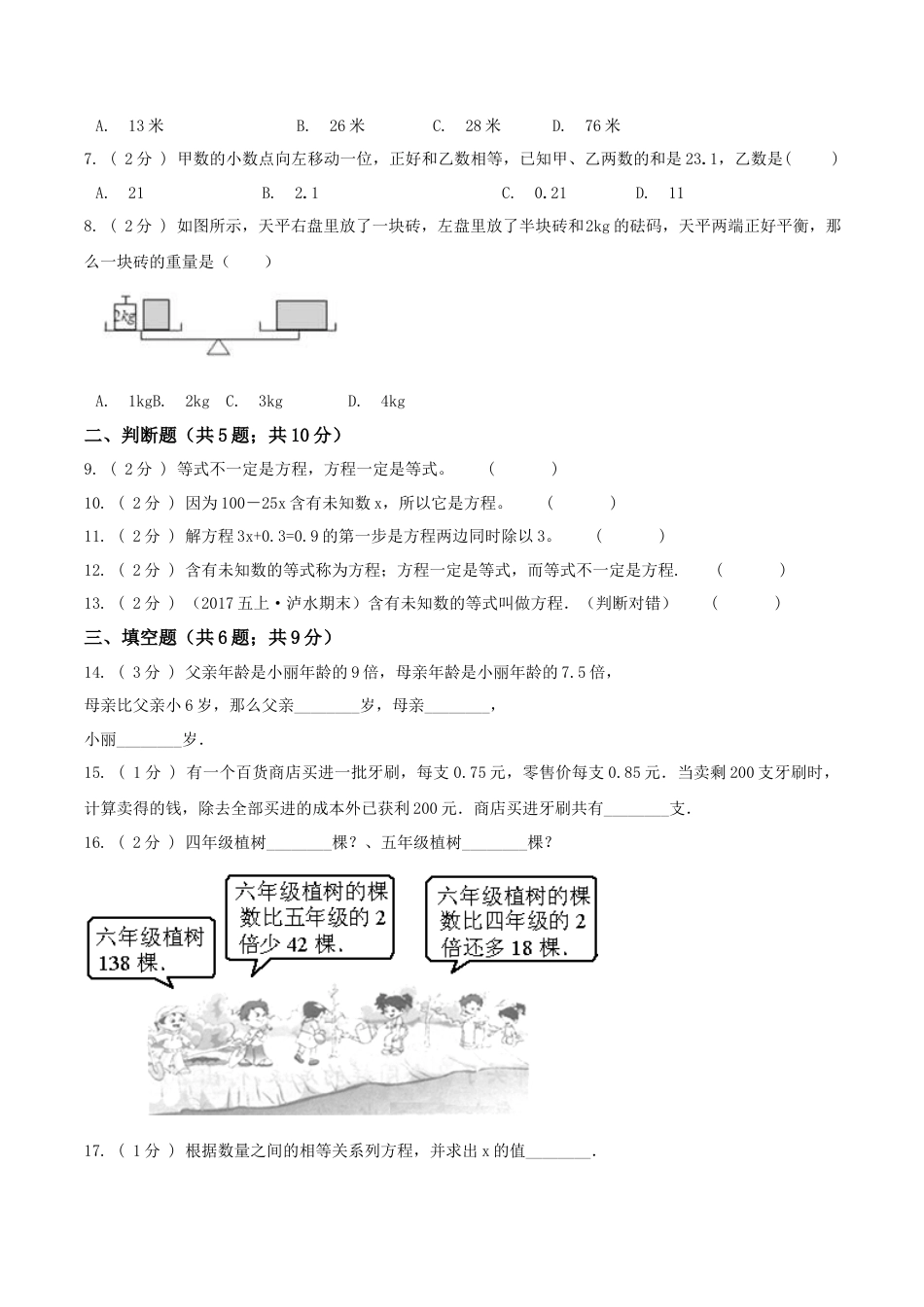 【精品】第一章《简易方程》单元总复习—五年级数学下册全能滚动测评卷B（原卷版）苏教版.docx_第2页