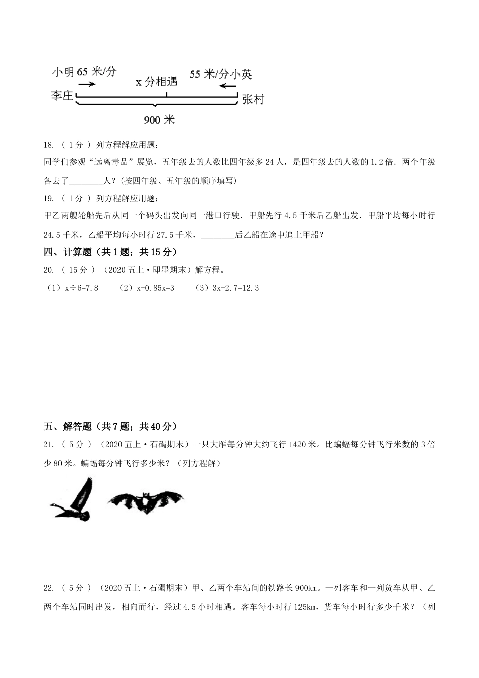 【精品】第一章《简易方程》单元总复习—五年级数学下册全能滚动测评卷B（原卷版）苏教版.docx_第3页