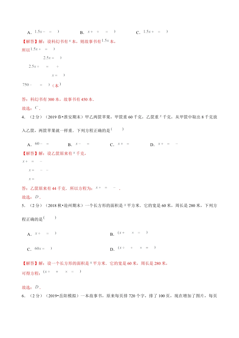 【精品】第一章《简易方程》列方程解决实际应用题—五年级数学下册全能滚动测评卷B（解析版）苏教版.docx_第2页