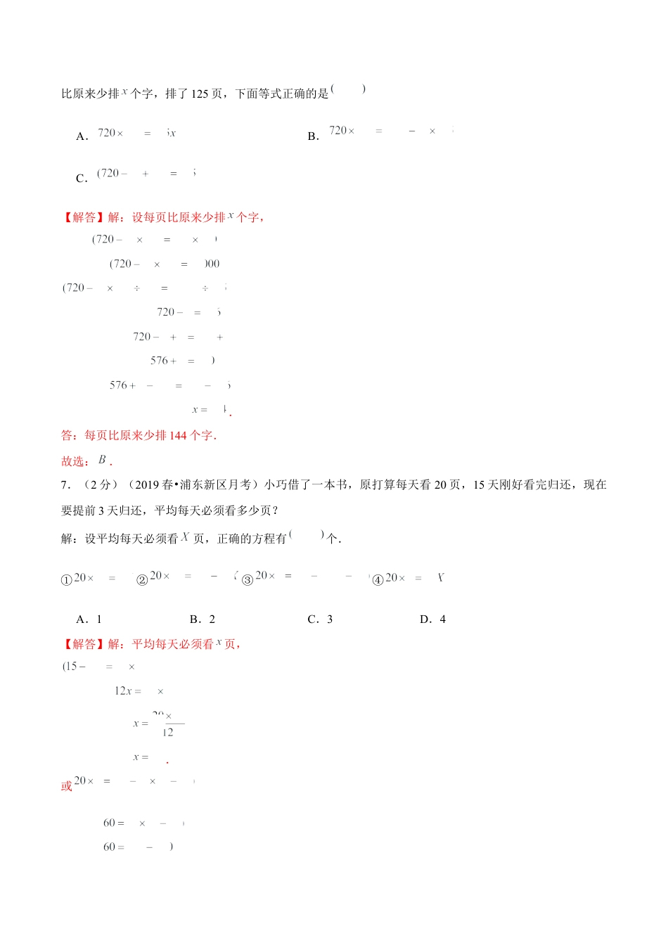 【精品】第一章《简易方程》列方程解决实际应用题—五年级数学下册全能滚动测评卷B（解析版）苏教版.docx_第3页