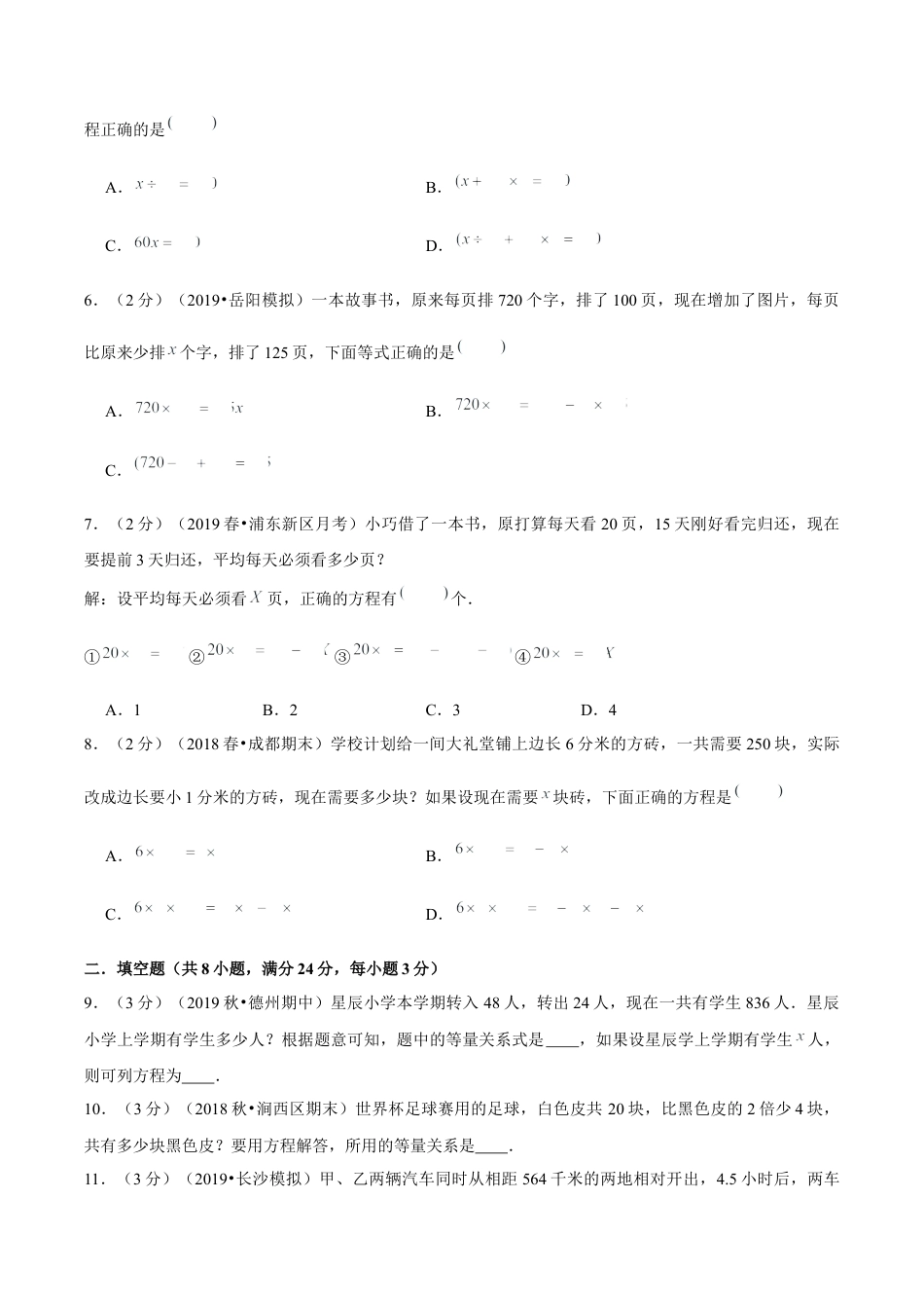 【精品】第一章《简易方程》列方程解决实际应用题—五年级数学下册全能滚动测评卷B（原卷版）苏教版.docx_第2页