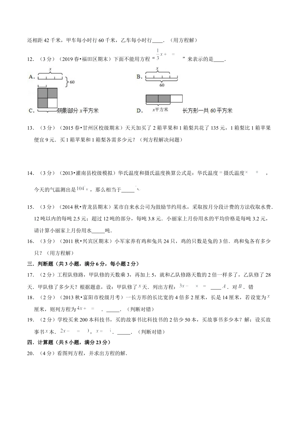 【精品】第一章《简易方程》列方程解决实际应用题—五年级数学下册全能滚动测评卷B（原卷版）苏教版.docx_第3页