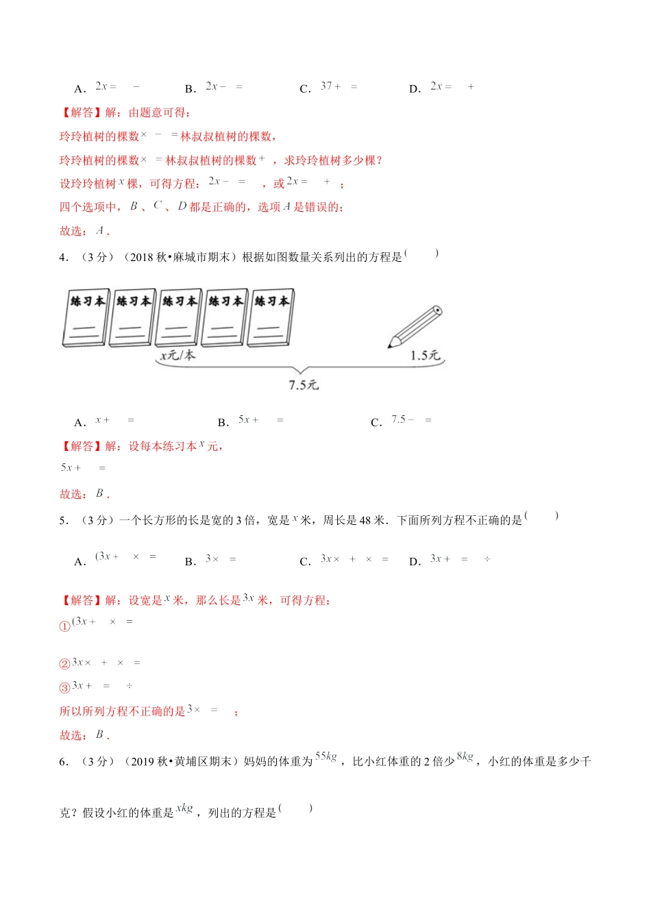 【精品】第一章《简易方程》列方程解决实际应用题—五年级下册全能滚动测评卷A（解析版）苏教版.docx_第2页