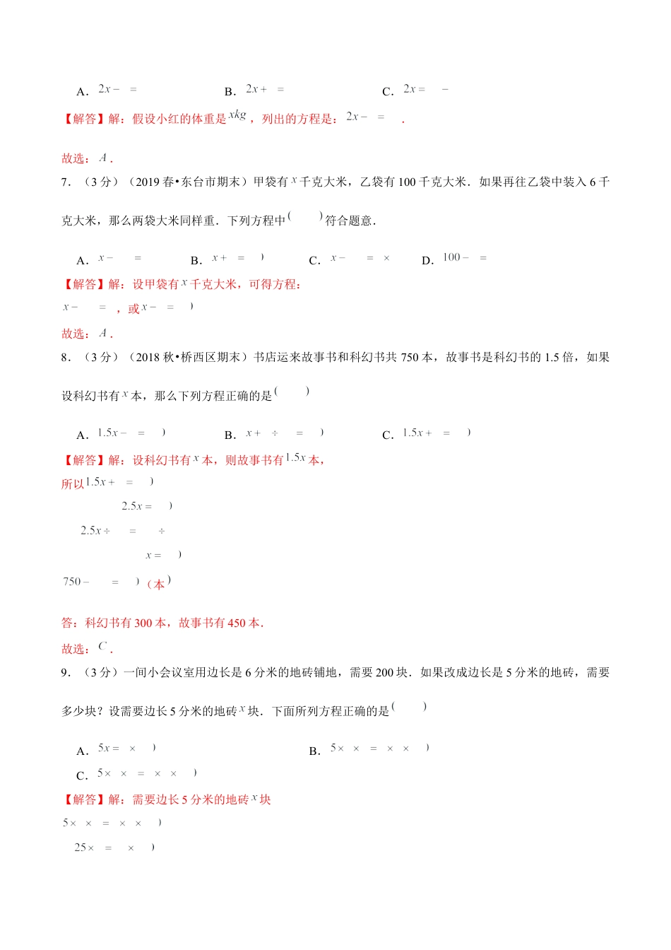 【精品】第一章《简易方程》列方程解决实际应用题—五年级下册全能滚动测评卷A（解析版）苏教版.docx_第3页