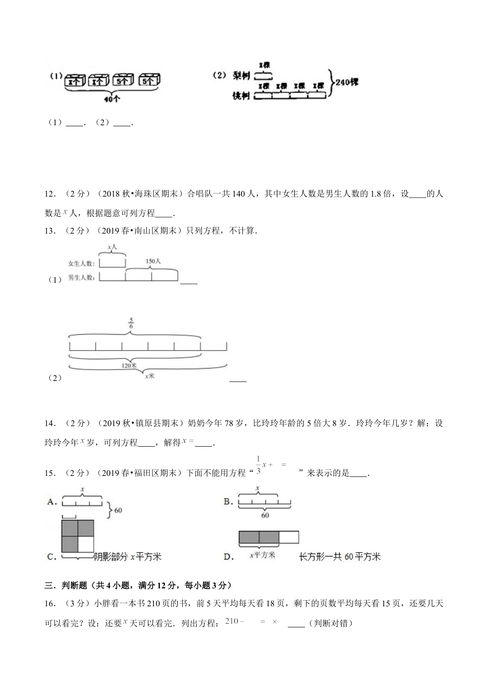 【精品】第一章《简易方程》列方程解决实际应用题—五年级下册全能滚动测评卷A（原卷版）苏教版.docx_第3页