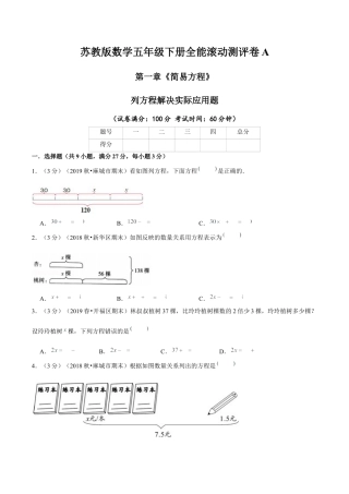 【精品】第一章《简易方程》列方程解决实际应用题—五年级下册全能滚动测评卷A（原卷版）苏教版.docx