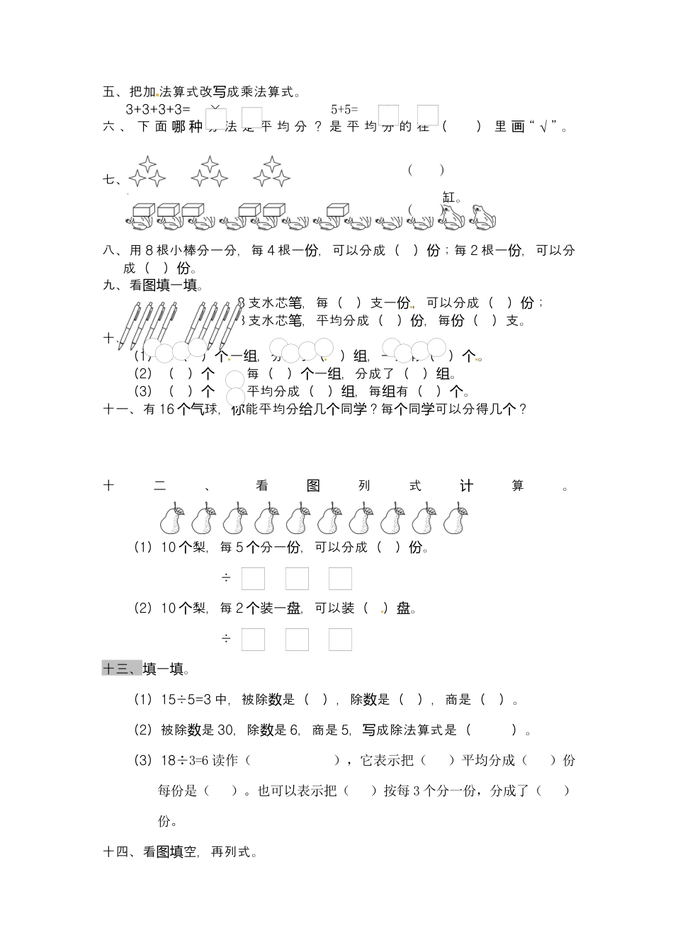 【精品】二年级上册数学专项试题-乘除法专项练（1）    苏教版（含答案）.docx_第2页