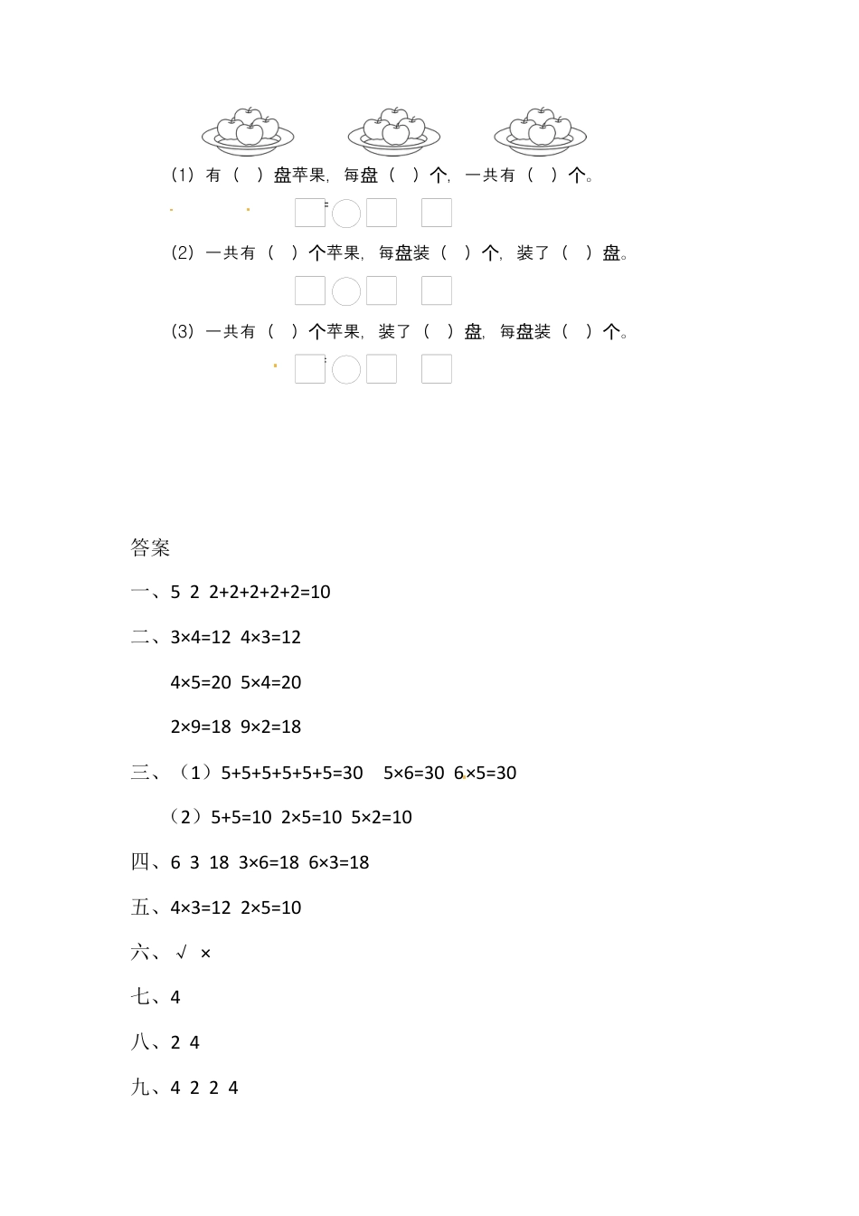 【精品】二年级上册数学专项试题-乘除法专项练（1）    苏教版（含答案）.docx_第3页