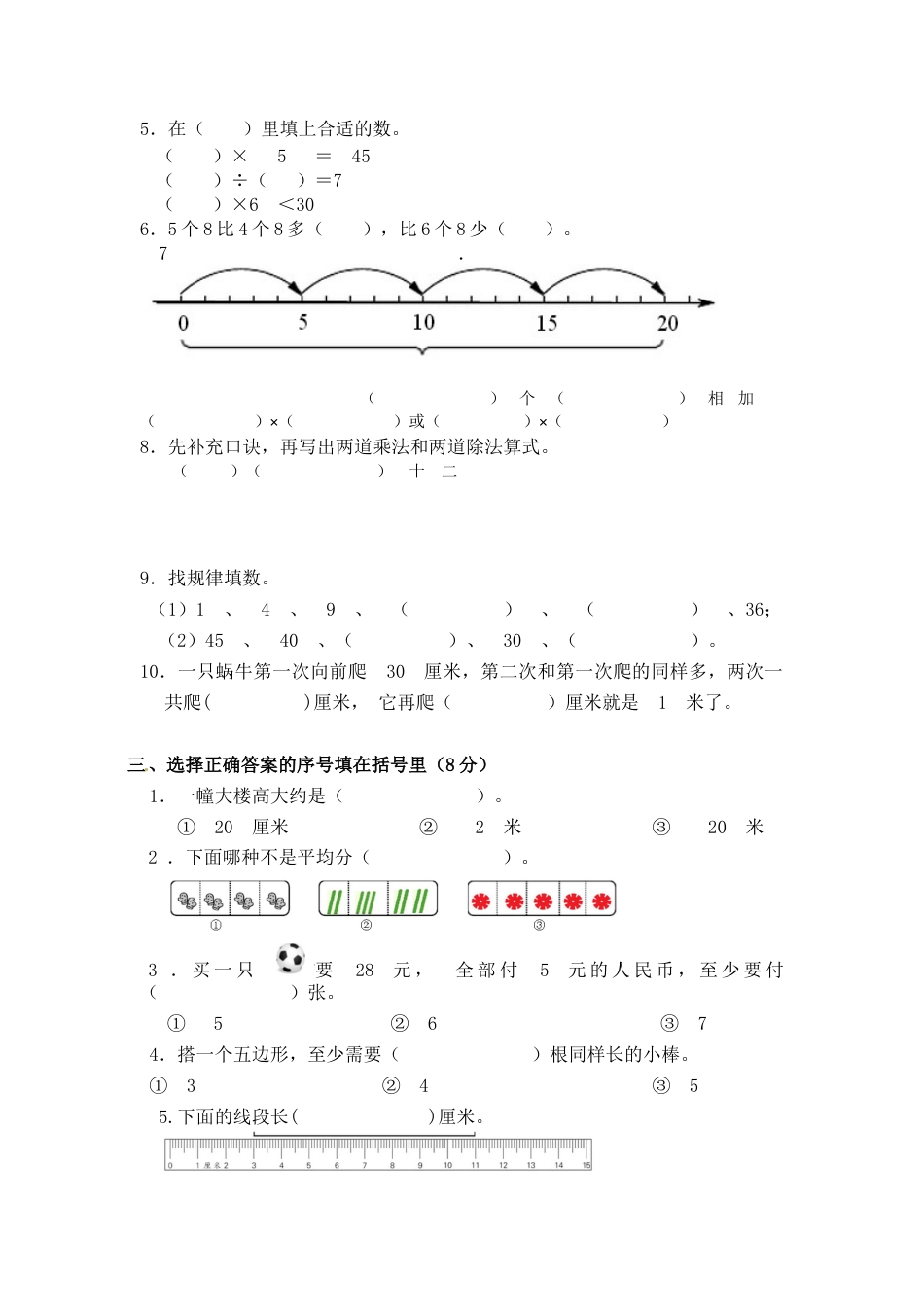 【精品】二年级上册数学专项试题-乘除法专项练（2）    苏教版（含答案）.docx_第2页