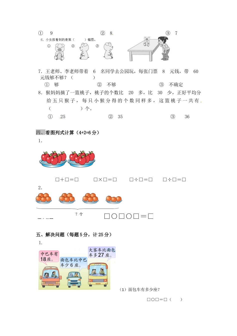 【精品】二年级上册数学专项试题-乘除法专项练（2）    苏教版（含答案）.docx_第3页