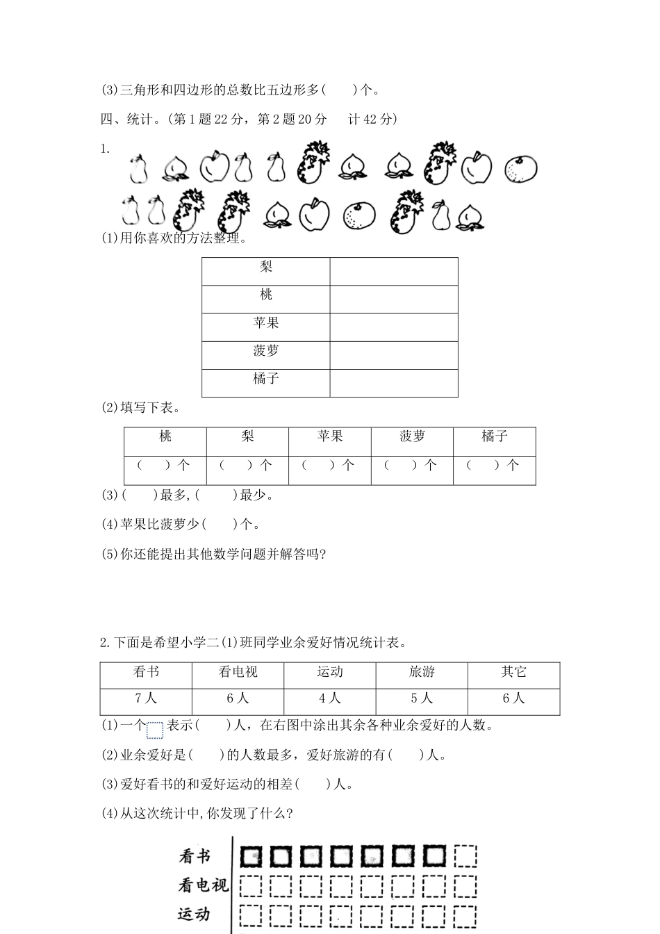 【精品】二年级下册数学第八单元达标金卷A（苏教版，含答案）.docx_第2页