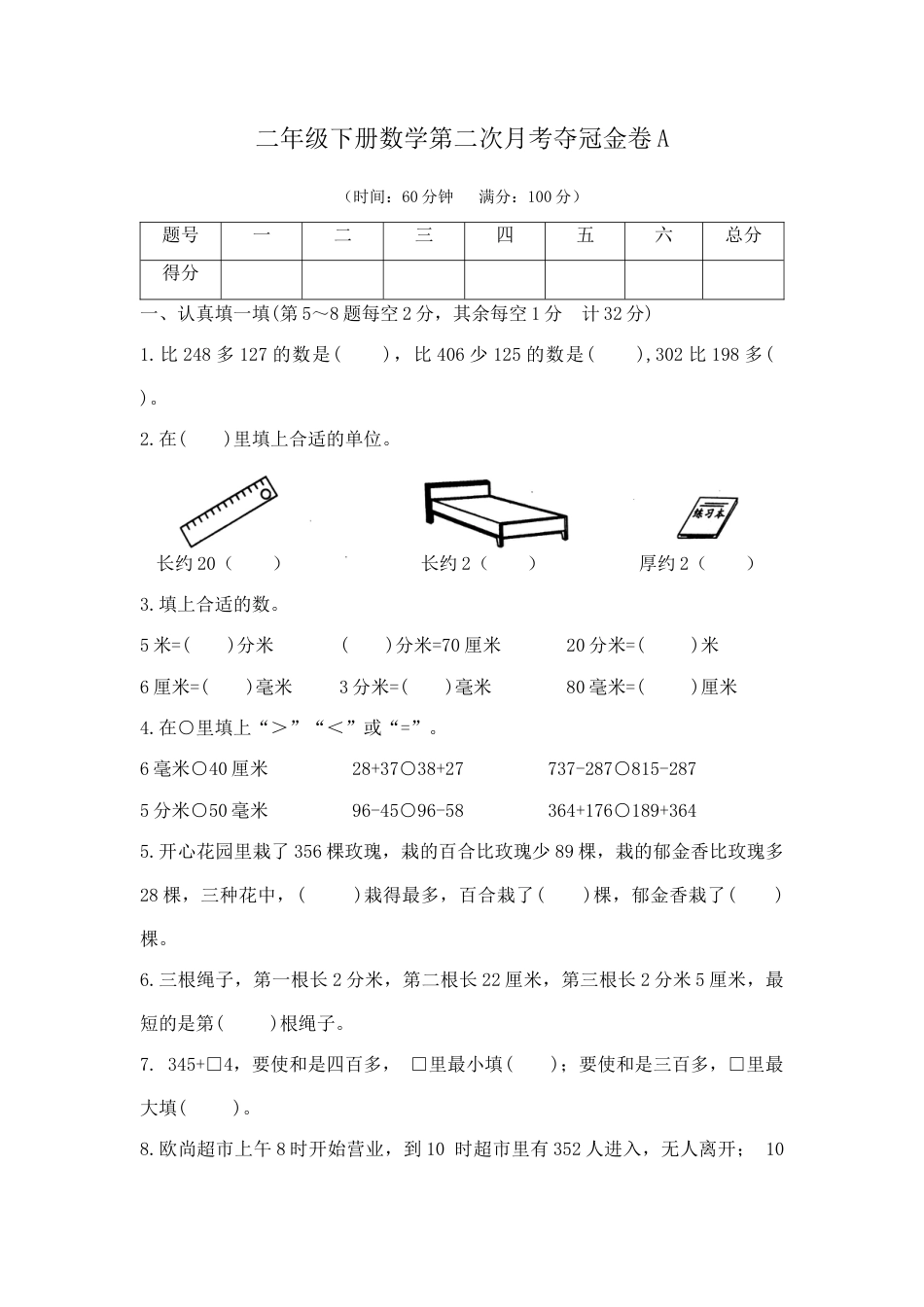 【精品】二年级下册数学第二次月考夺冠金卷A（苏教版，含答案）.docx_第1页