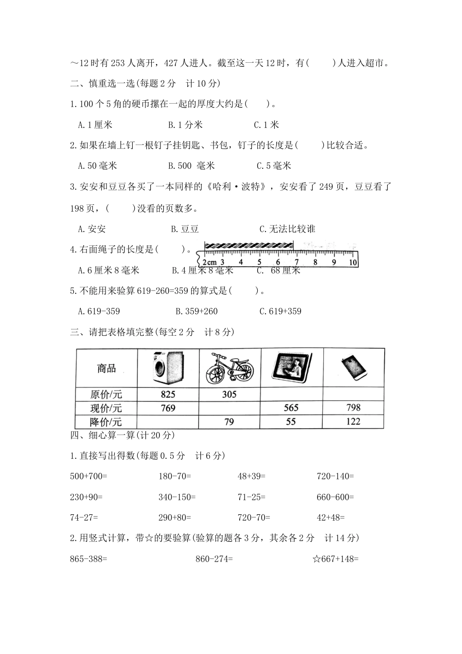 【精品】二年级下册数学第二次月考夺冠金卷A（苏教版，含答案）.docx_第2页