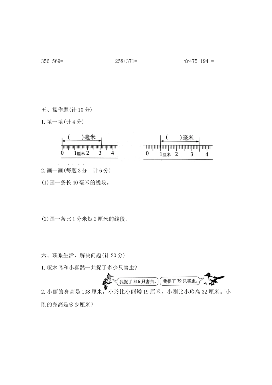 【精品】二年级下册数学第二次月考夺冠金卷A（苏教版，含答案）.docx_第3页