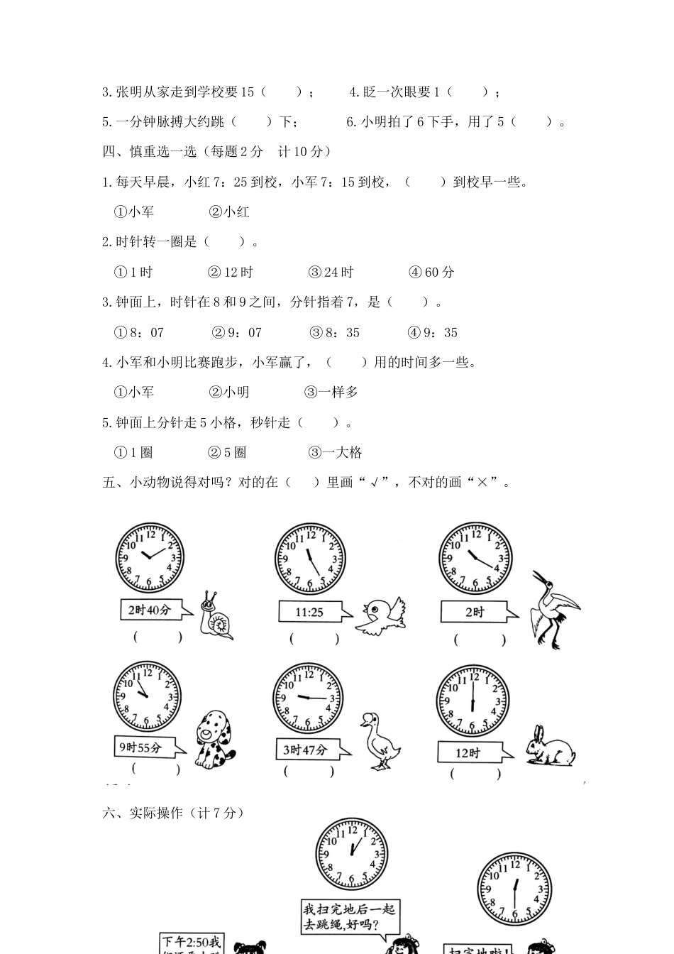 【精品】二年级下册数学第二单元达标金卷A（含答案，苏教版）.docx_第2页
