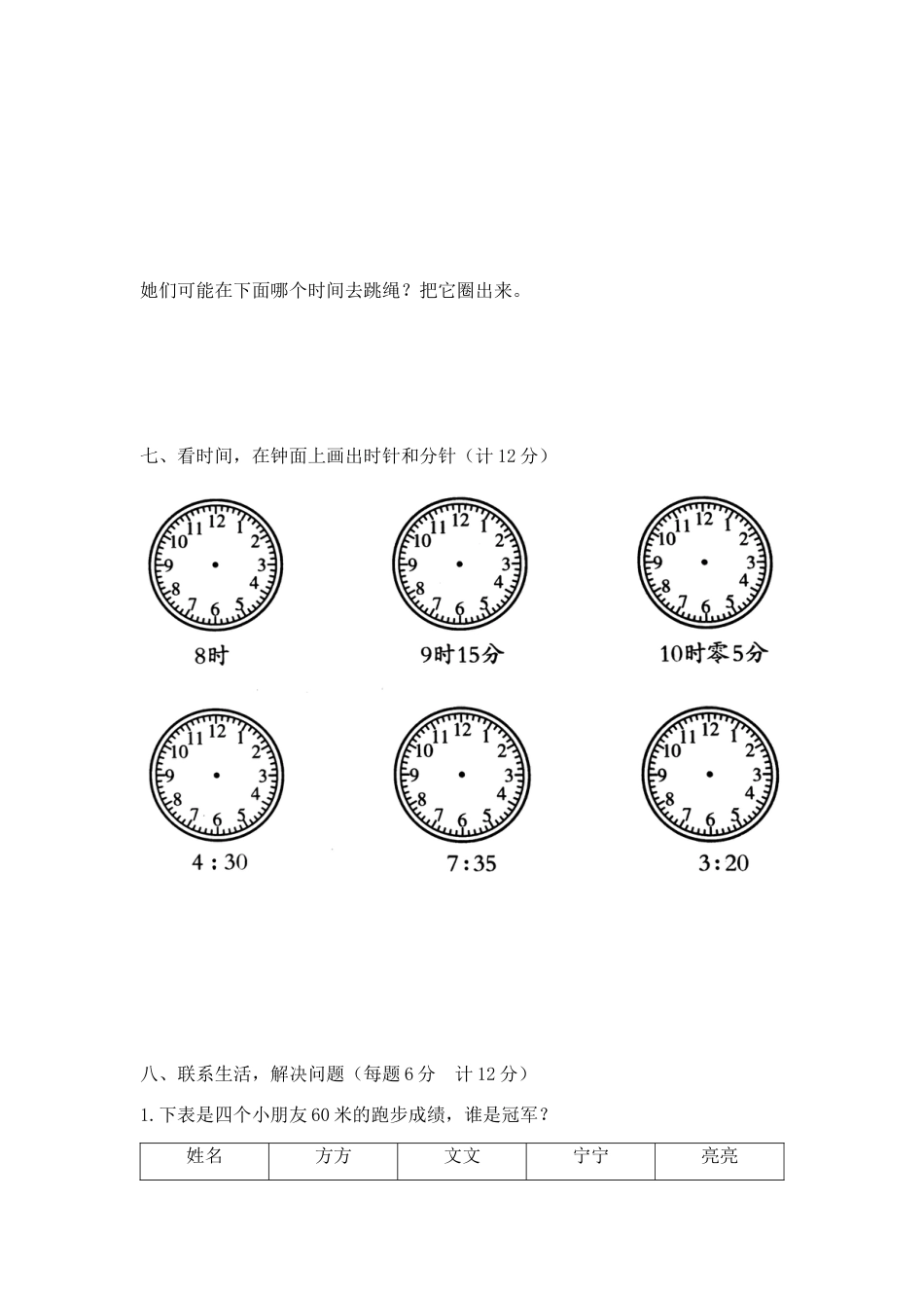 【精品】二年级下册数学第二单元达标金卷A（含答案，苏教版）.docx_第3页