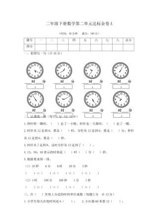 【精品】二年级下册数学第二单元达标金卷A（含答案，苏教版）.docx