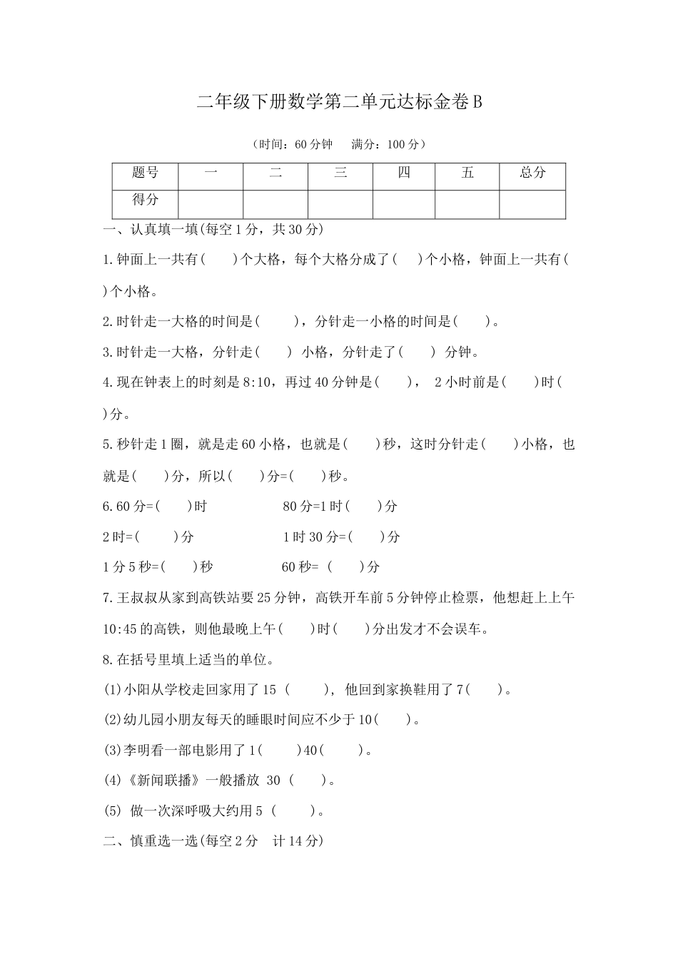【精品】二年级下册数学第二单元达标金卷B（苏教版，含答案）.docx_第1页
