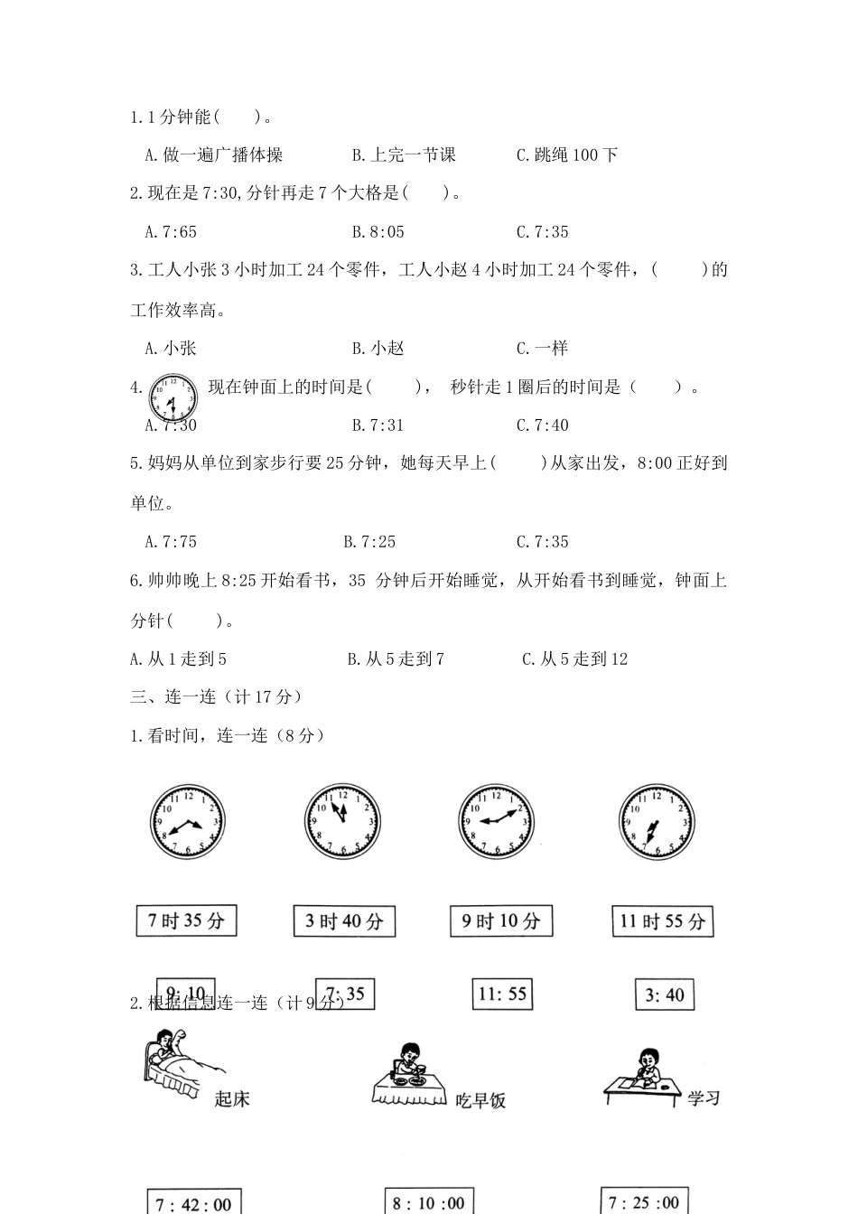 【精品】二年级下册数学第二单元达标金卷B（苏教版，含答案）.docx_第2页