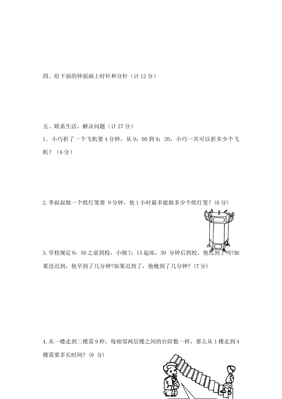【精品】二年级下册数学第二单元达标金卷B（苏教版，含答案）.docx_第3页