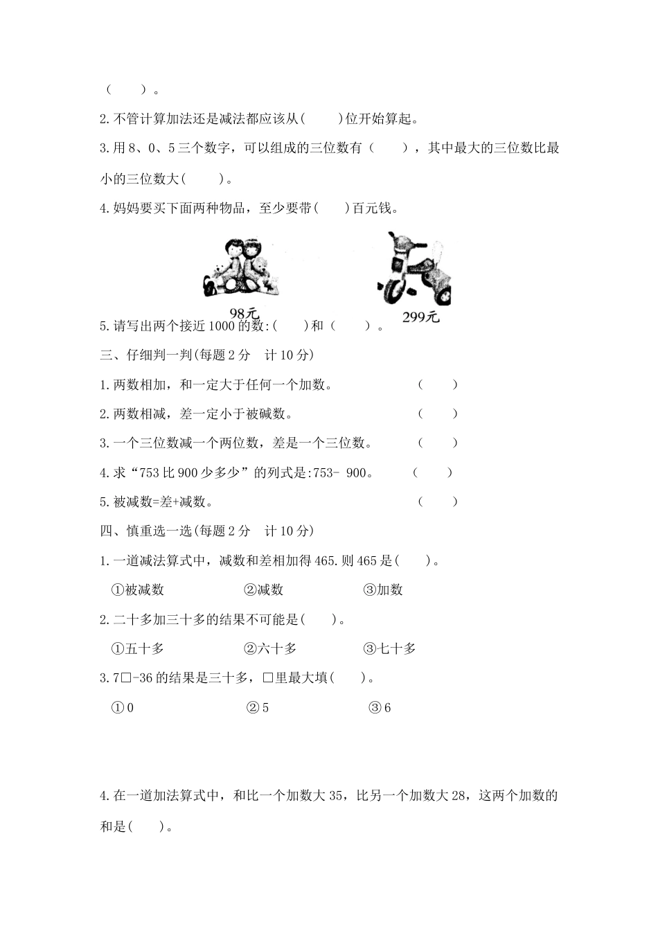 【精品】二年级下册数学第六单元达标金卷A（苏教版，含答案）.docx_第2页