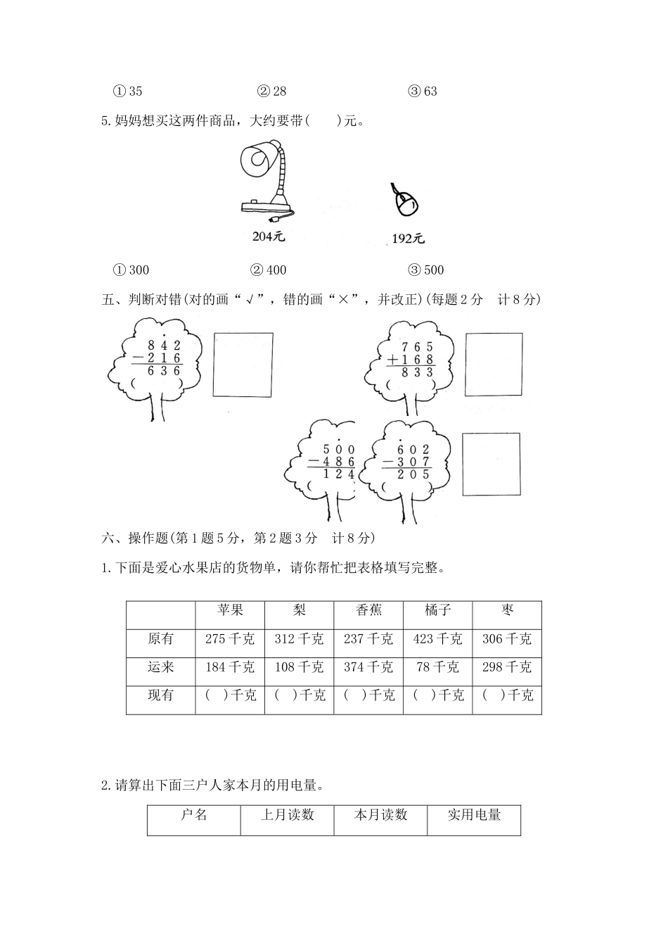 【精品】二年级下册数学第六单元达标金卷A（苏教版，含答案）.docx_第3页