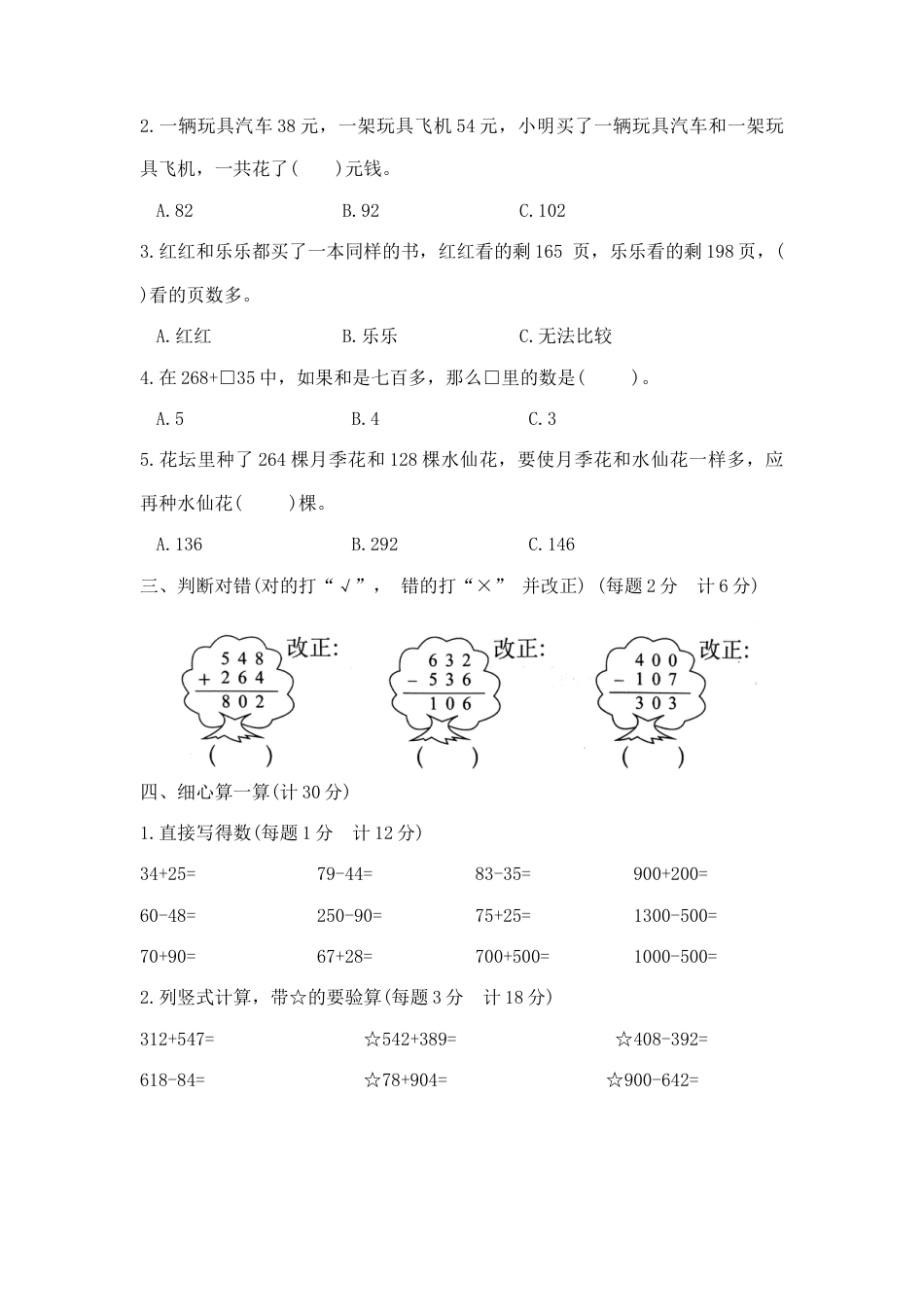 【精品】二年级下册数学第六单元夺冠金卷B（苏教版，含答案）.docx_第2页