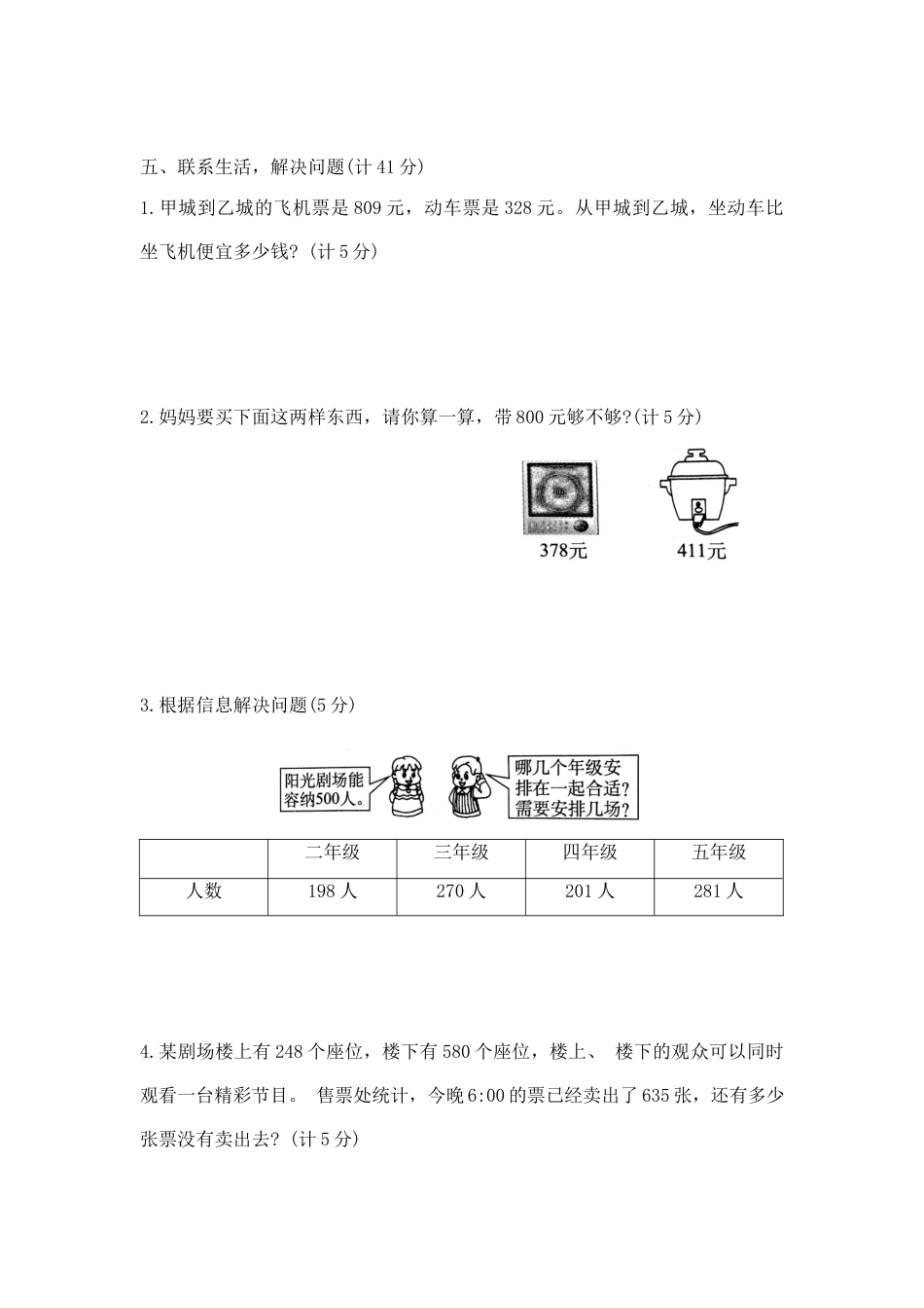 【精品】二年级下册数学第六单元夺冠金卷B（苏教版，含答案）.docx_第3页