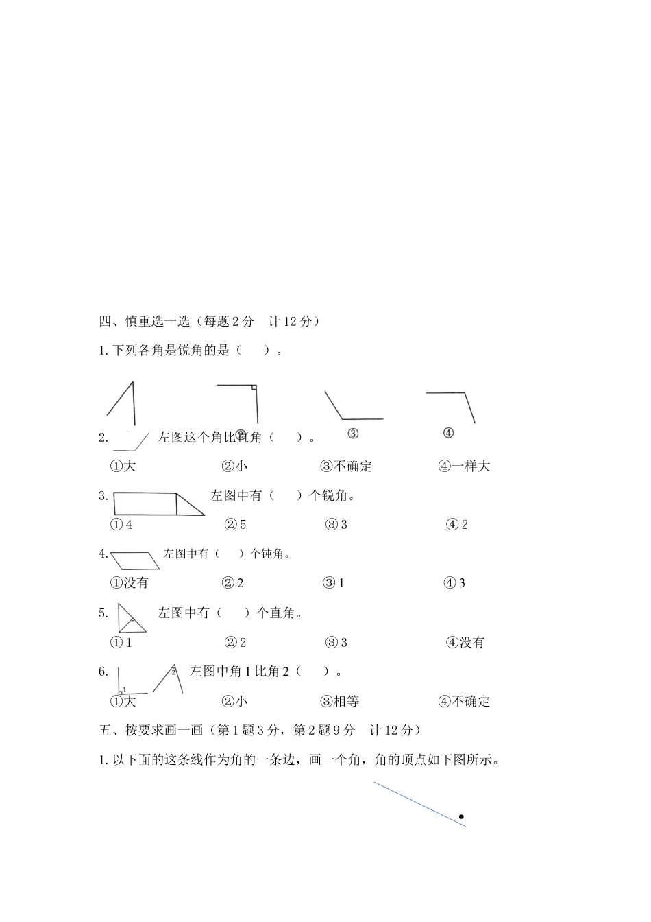 【精品】二年级下册数学第七单元达标金卷A（苏教版，含答案）.docx_第2页