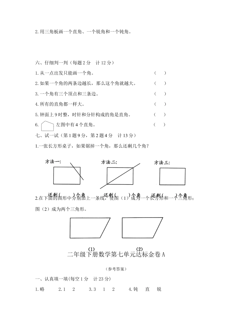 【精品】二年级下册数学第七单元达标金卷A（苏教版，含答案）.docx_第3页