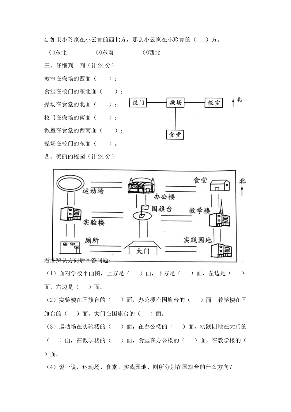 【精品】二年级下册数学第三单元达标金卷   苏教版（含答案）.docx_第2页