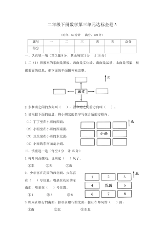 【精品】二年级下册数学第三单元达标金卷   苏教版（含答案）.docx