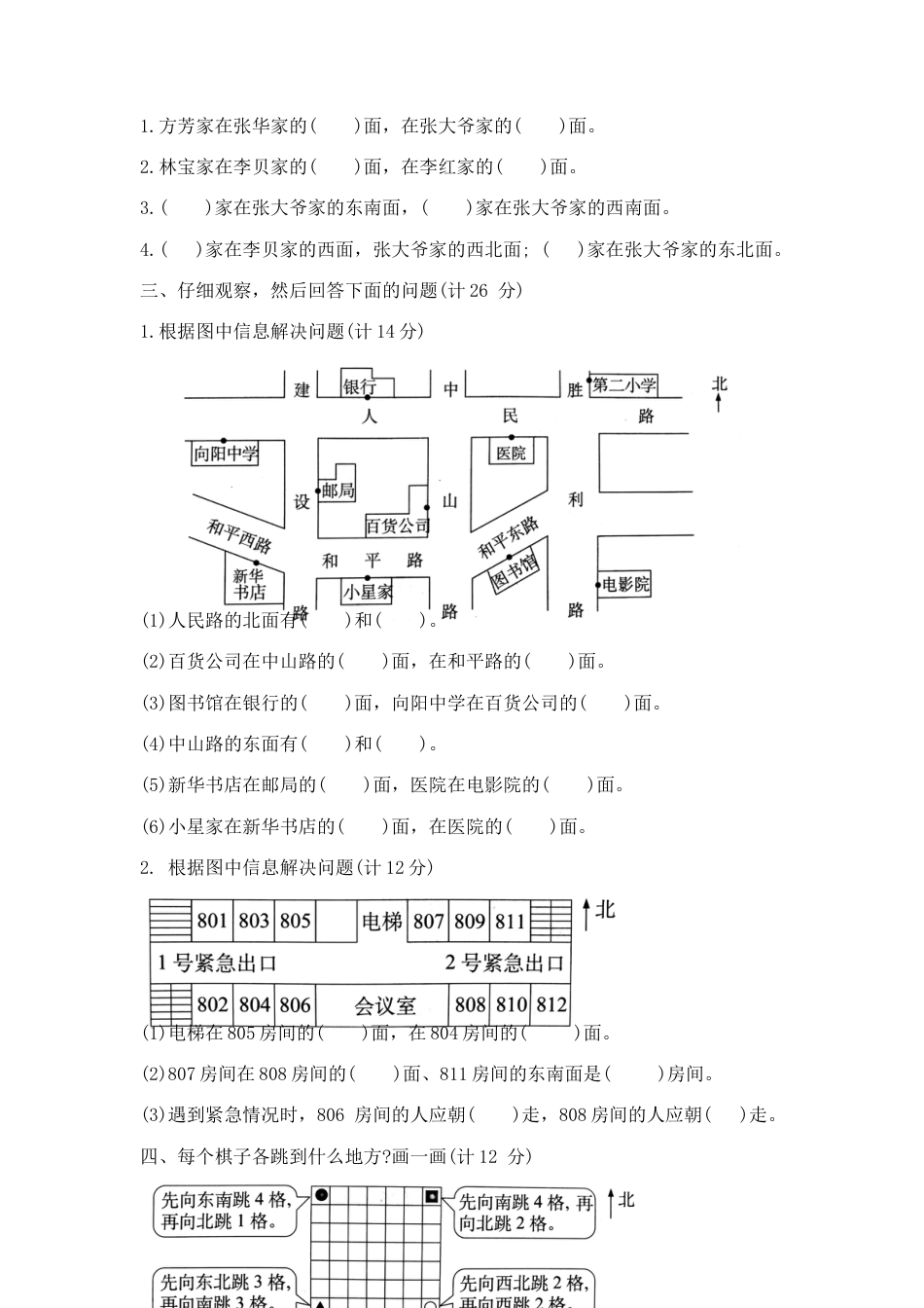 【精品】二年级下册数学第三单元达标金卷B （苏教版，含答案）.docx_第2页
